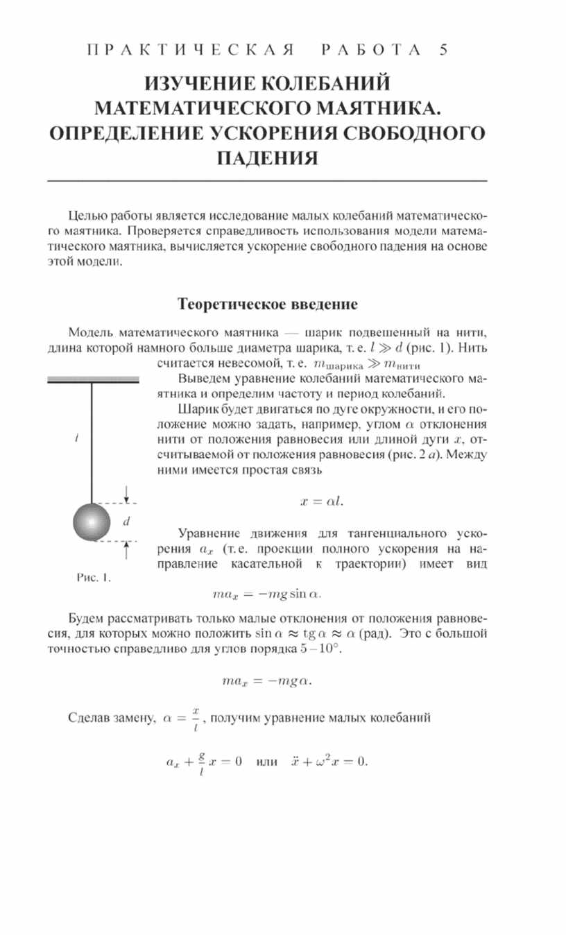 Изучение математического маятника лабораторная работа