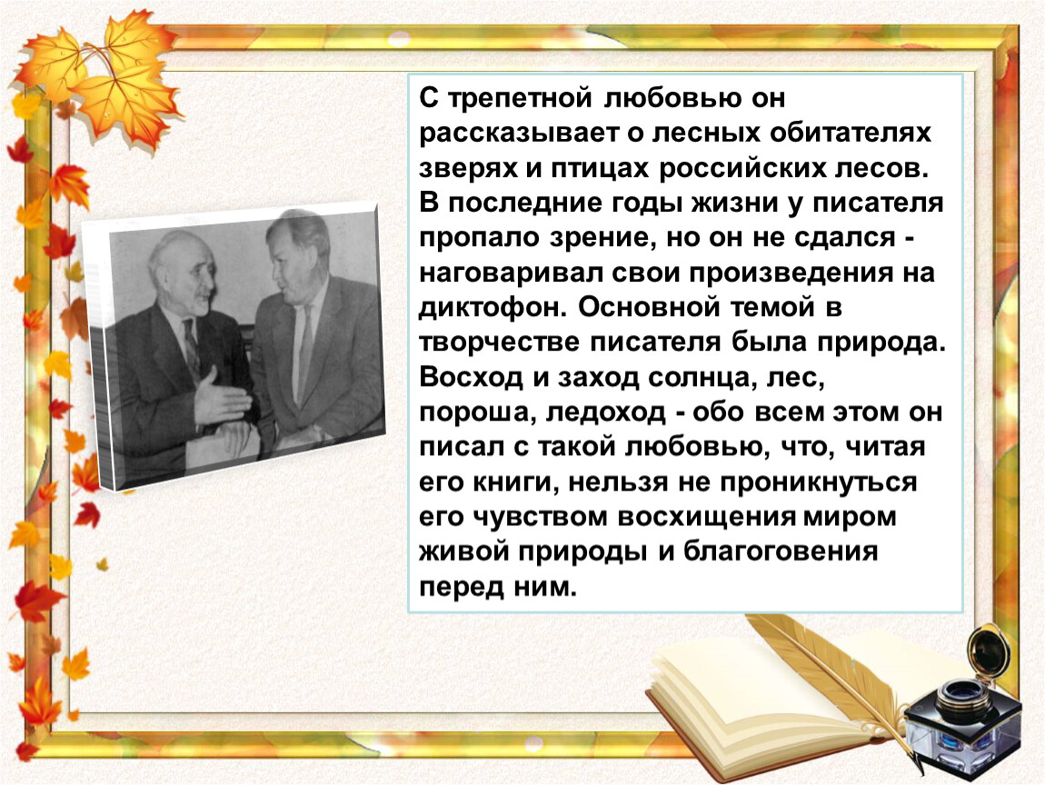 Презентация и соколов микитов листопадничек 3 класс школа россии