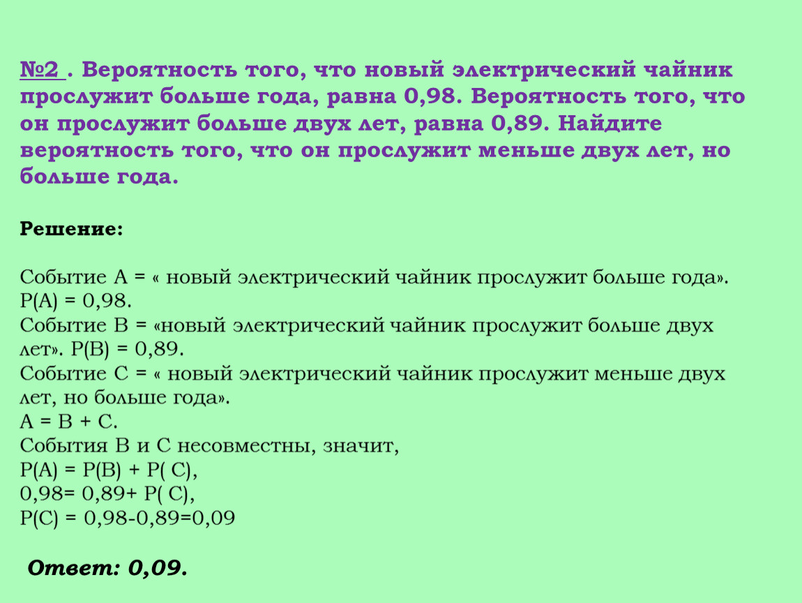 Вероятность что утюг прослужит больше года 0.94