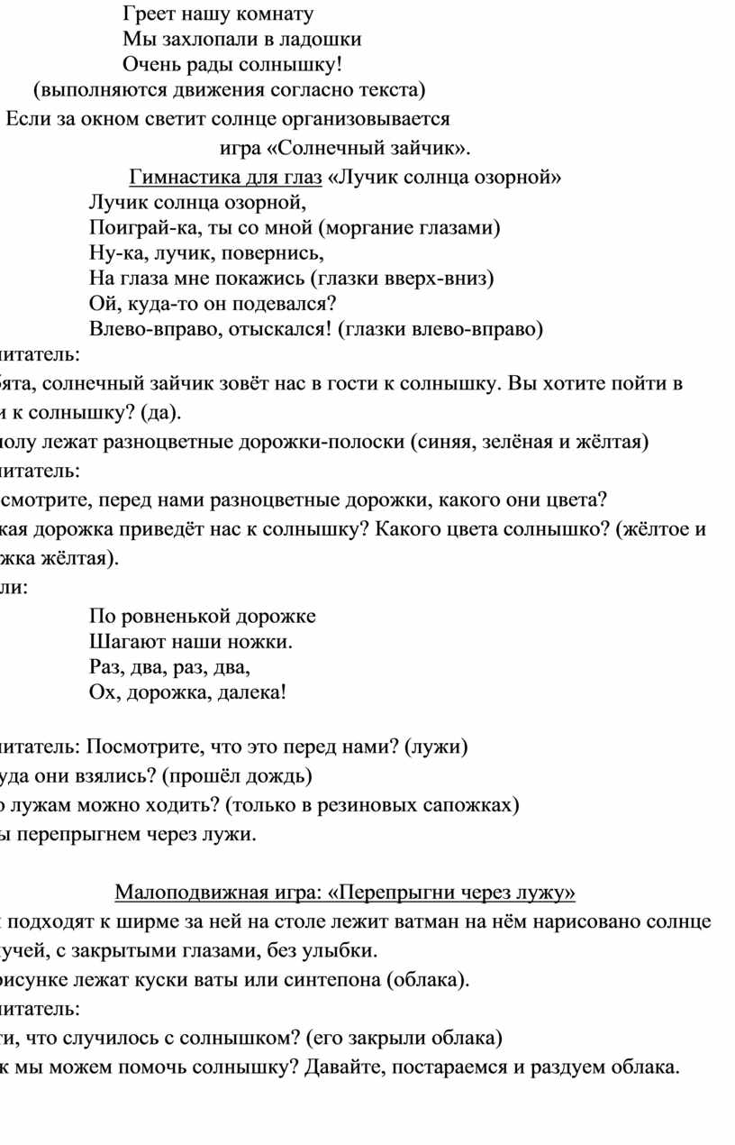 Нетрадиционное рисование ладошкой «Здравствуй, Солнышко!» (младшая группа)