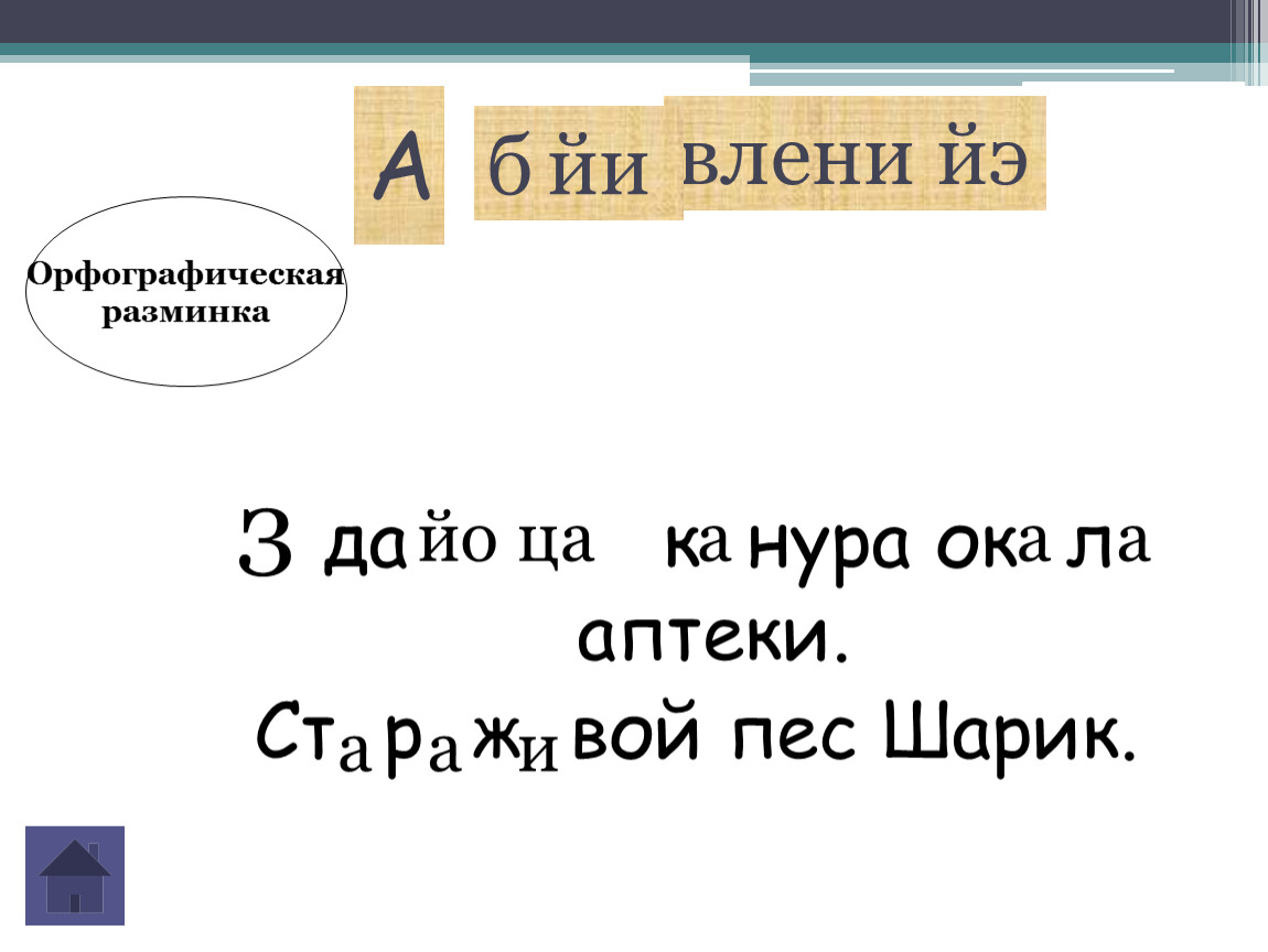 Обобщающий урок по фонетике в 5 классе