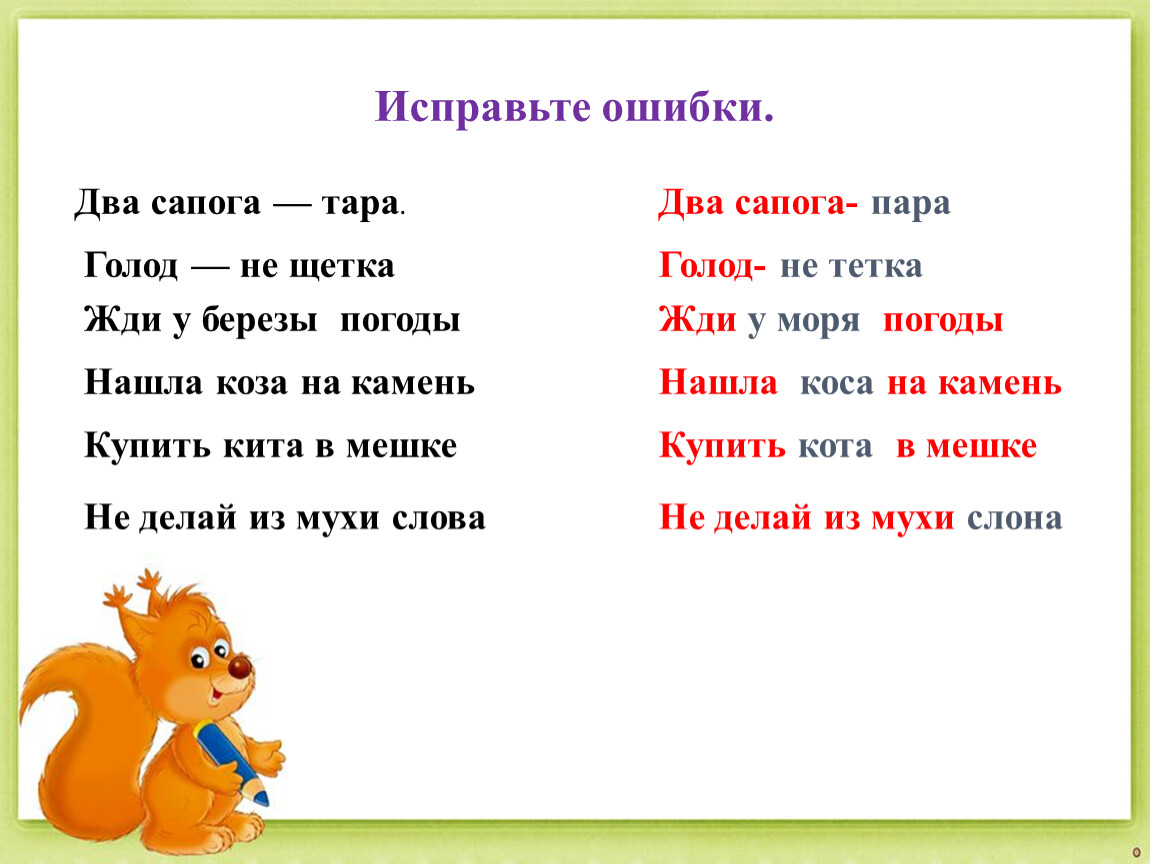 Пословица про 2 стула