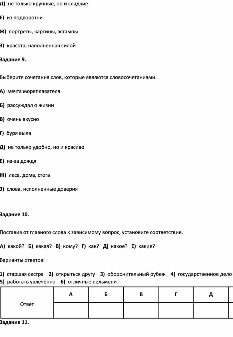 Тест по темам «Грамматика как раздел науки о языке»,8 класс