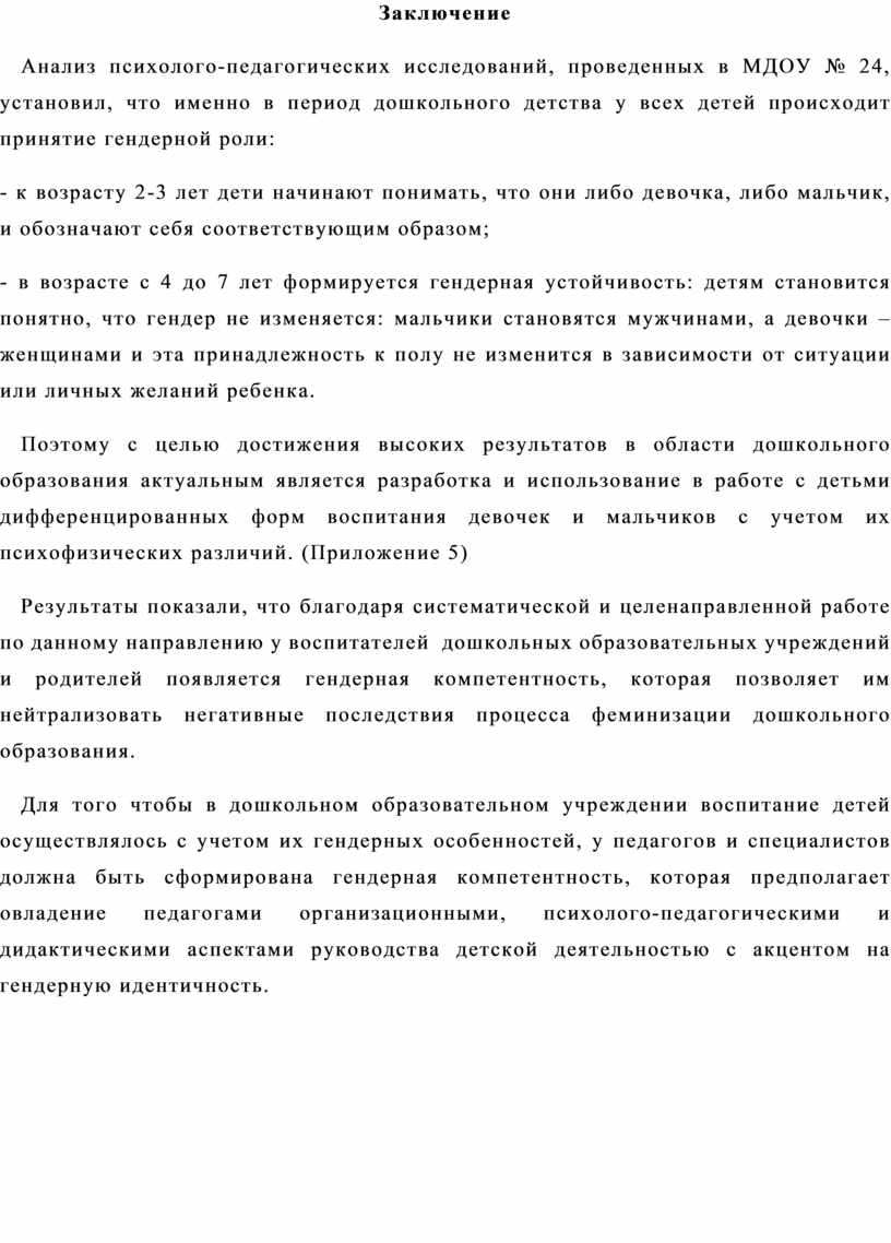 ПРОЕКТНОЕ ЗАДАНИЕ ГЕНДЕРНОЕ ВОСПИТАНИЕ ДЕТЕЙ ДОШКОЛЬНОГО ВОЗРАСТА