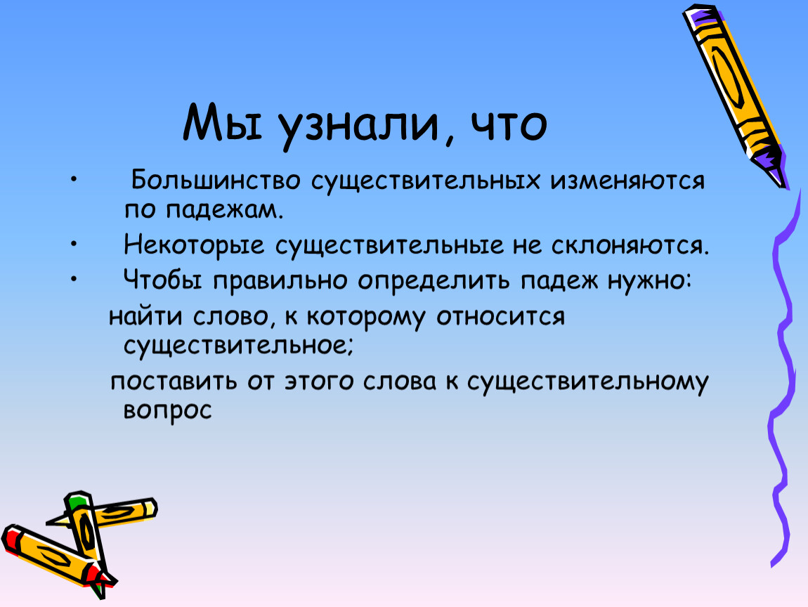 Звук верно. Парный согласный звук на конце слова заменяется. Звонкий согласный перед глухим согласным. Имена существительные которые не изменяются по падежам. Перед звонкими согласными глухие заменяются парными.