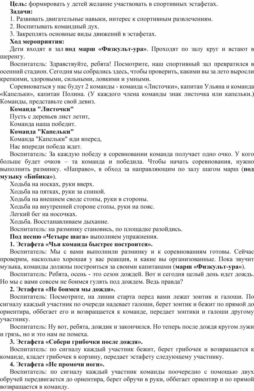 Цель: формировать у детей желание участвовать в спортивных эстафетах