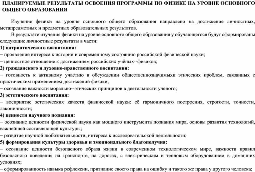ПЛАНИРУЕМЫЕ РЕЗУЛЬТАТЫ ОСВОЕНИЯ