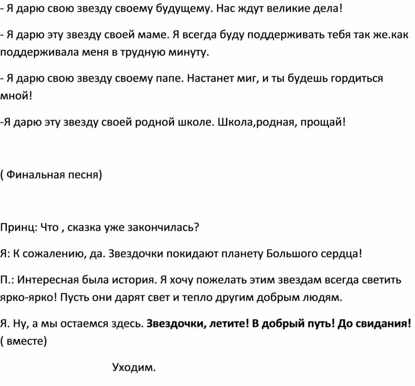 Я дарю свою звезду своему будущему