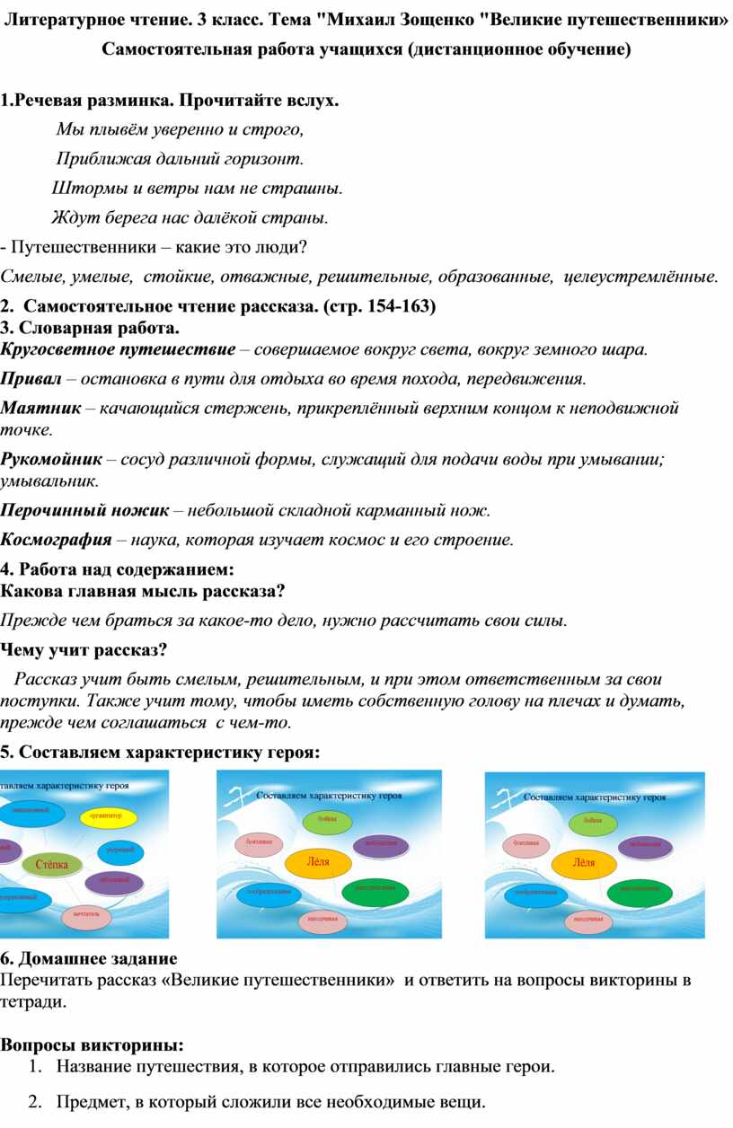 Литературное чтение. 3 класс. Тема "Михаил