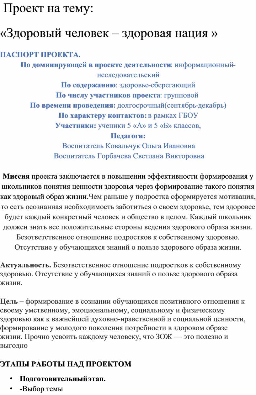Проект на тему: «Здоровый человек ‒ здоровая нация »