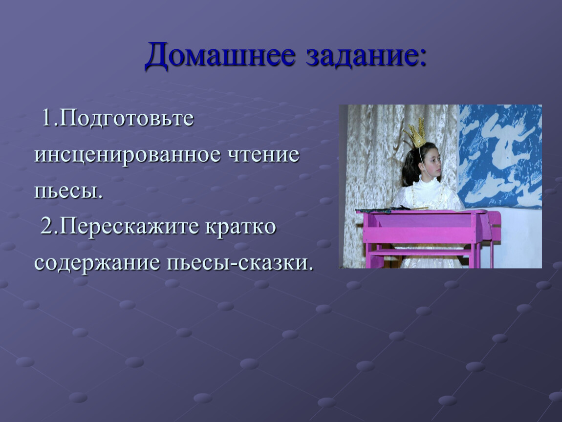 Инсценировать. Что такое инсценированное чтение. Чтение пьесы. Как это инсценированное чтение. Инсценированное чтение пьесы сказка 12 месяцев.