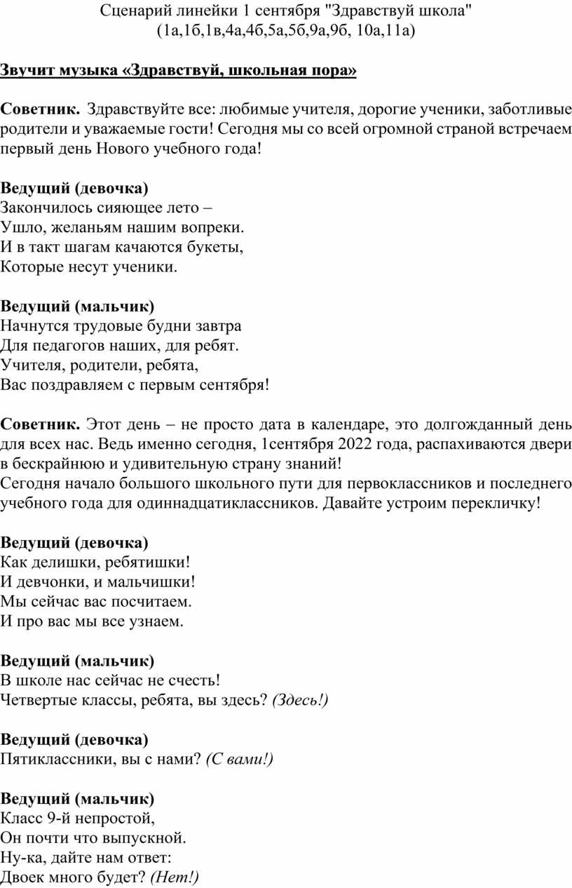 Сценарий торжественной линейки в 4 классе