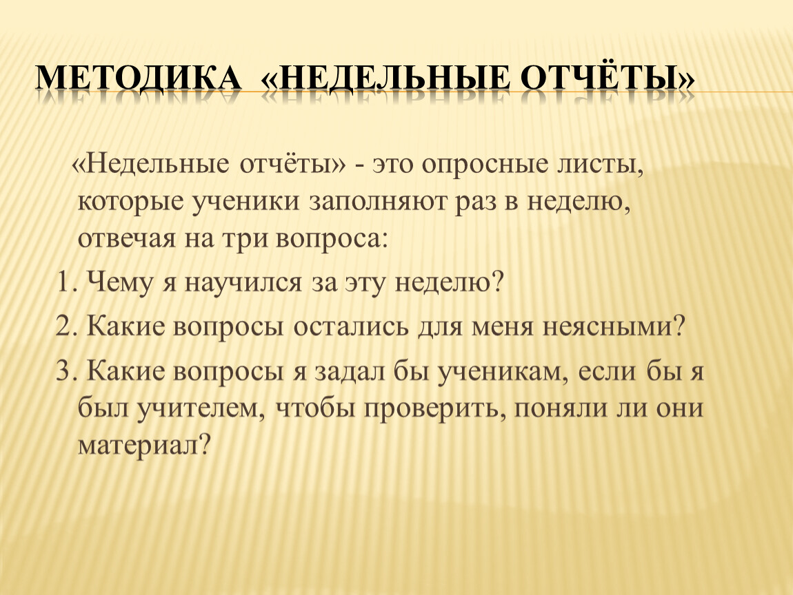 Отчет ученика. Недельный отчет. Методика недельные отчеты по математике. Недельные отчёты в старших классах. Недельная методика включает в себя.