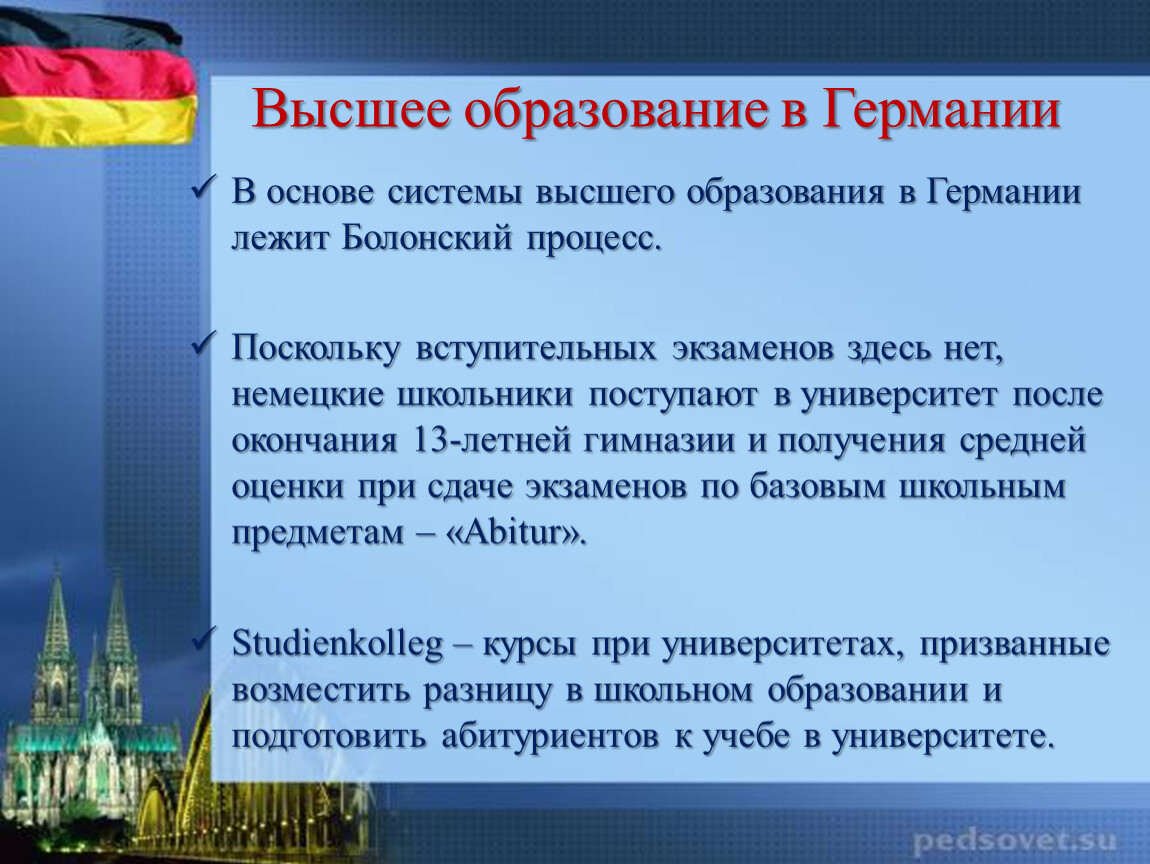 Проект система образования в россии и германии