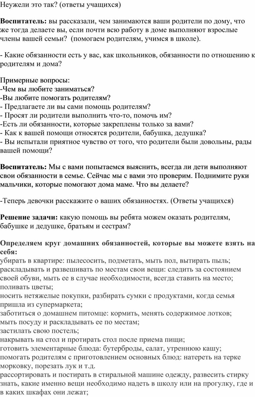 как объяснить ребенку что есть обязанности в доме (100) фото