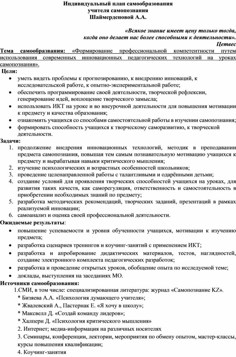 План самообразования по предмету самопознание