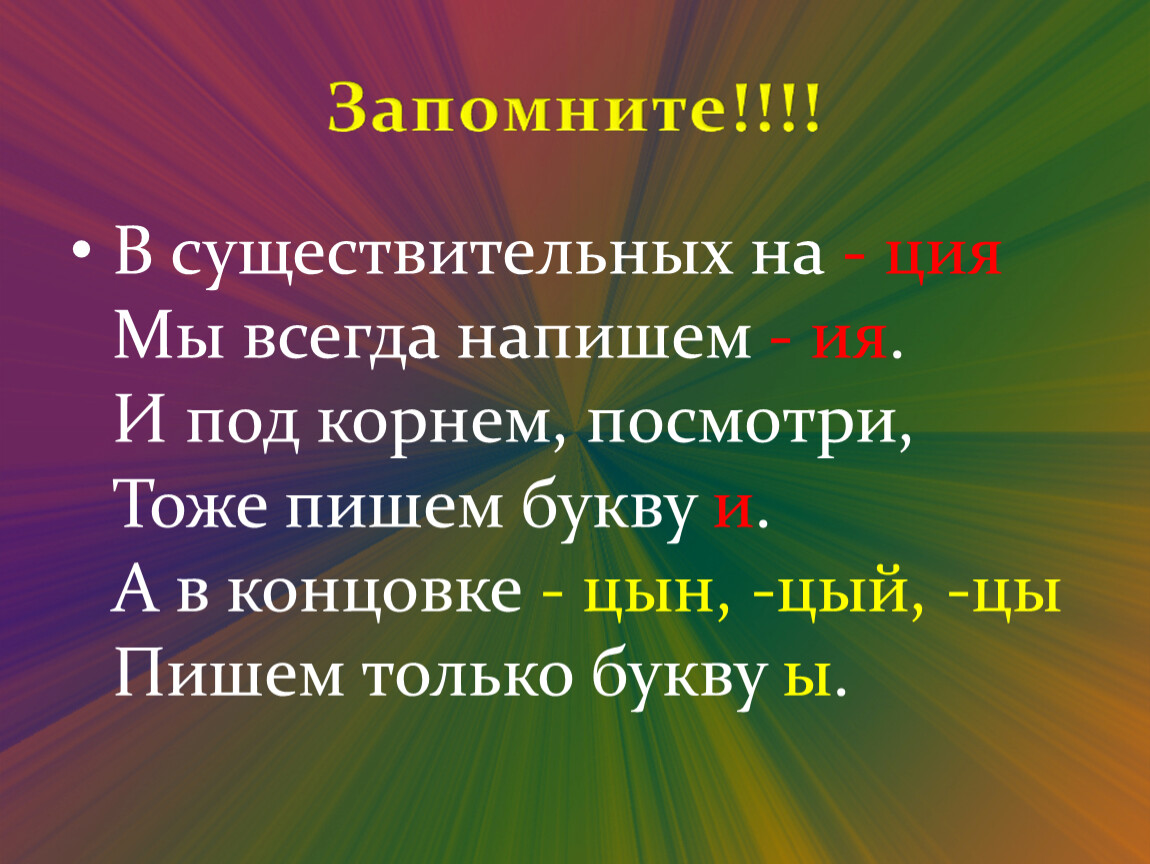 Слова заканчивающиеся на под. Слова на ция в конце. Окончания существительных на ция. Существительные оканчивающиеся на ция. Слова заканчивающиеся на ция список.