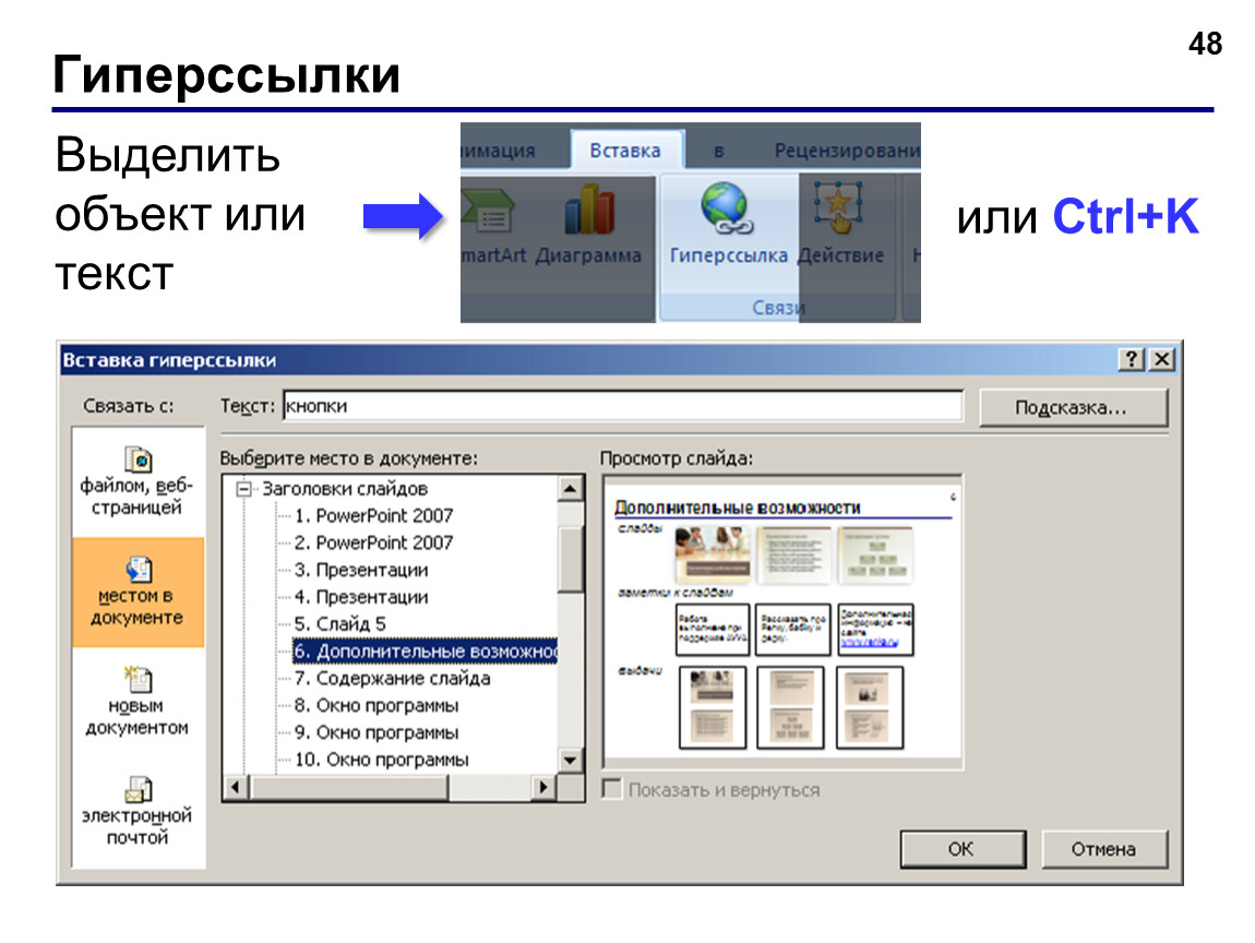 Как сделать ссылку на презентацию powerpoint