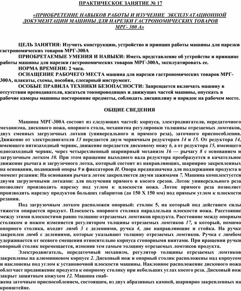 Практическая работа специальности 15.02.05. «Техническая эксплуатация  оборудования в торговле и общественном питании»