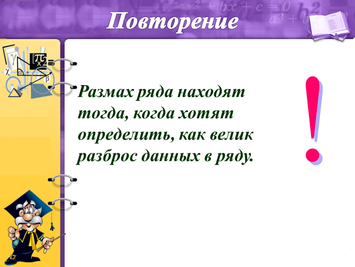 Размах ряда. Как определить размах ряда. Размах знаний. Размах онлайн. Размах равен 0 только тогда когда.