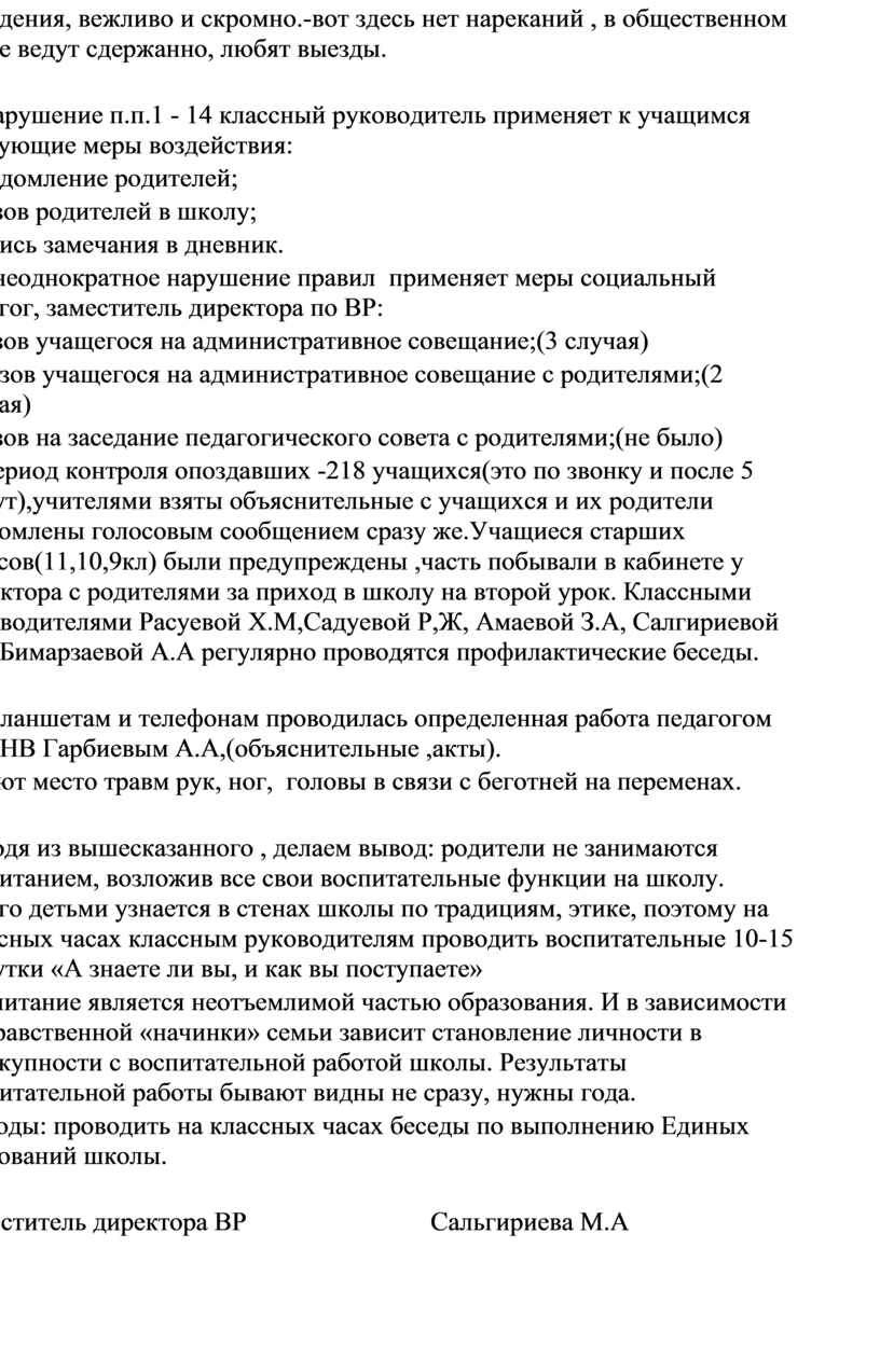 Педагогическое расследование в школе образец