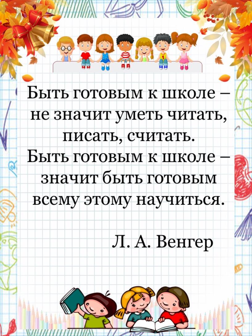 Советы родителям будущих первоклассников от психолога в картинках