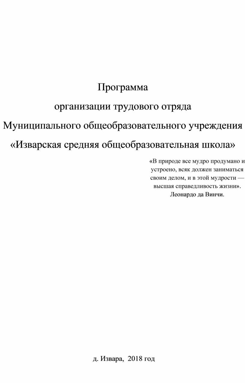 План работы трудовой бригады в школе летом