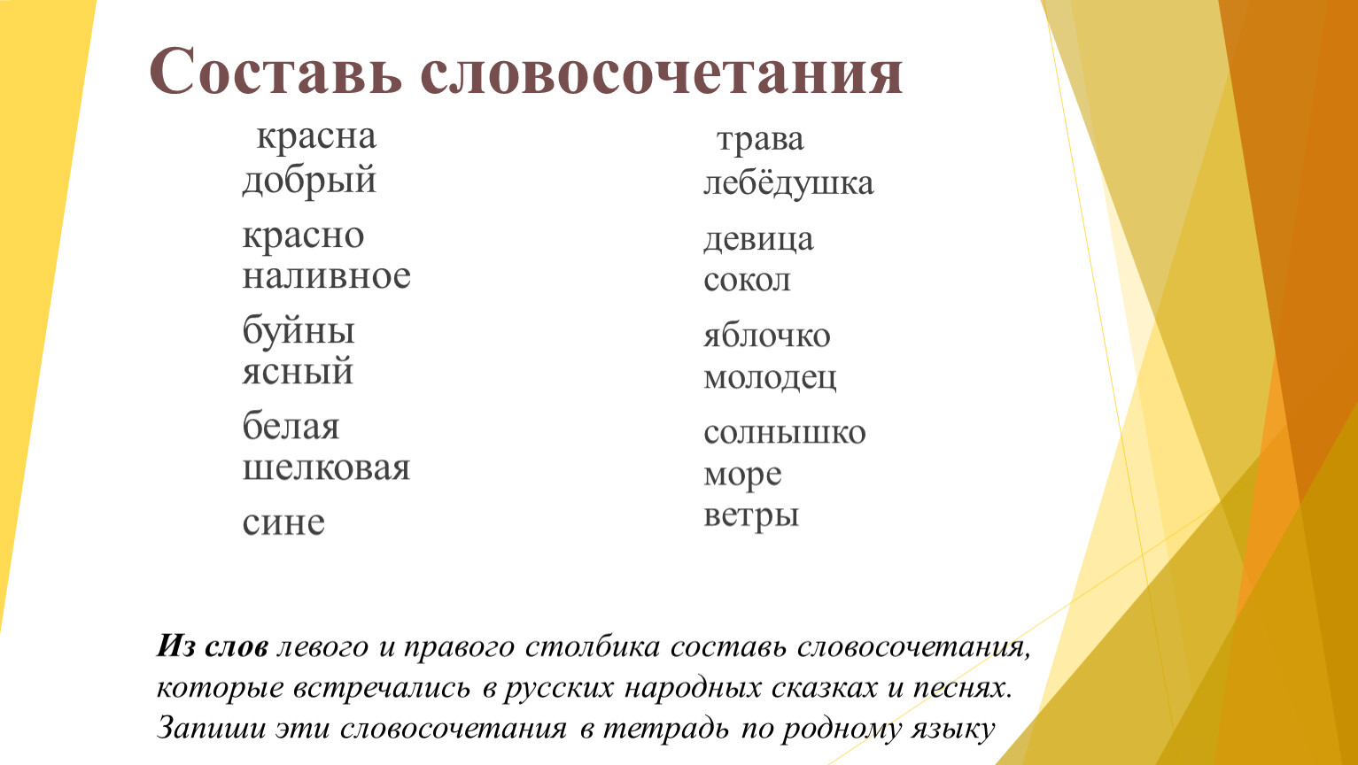 У земли ясно солнце у человека слово презентация 3 класс родной язык