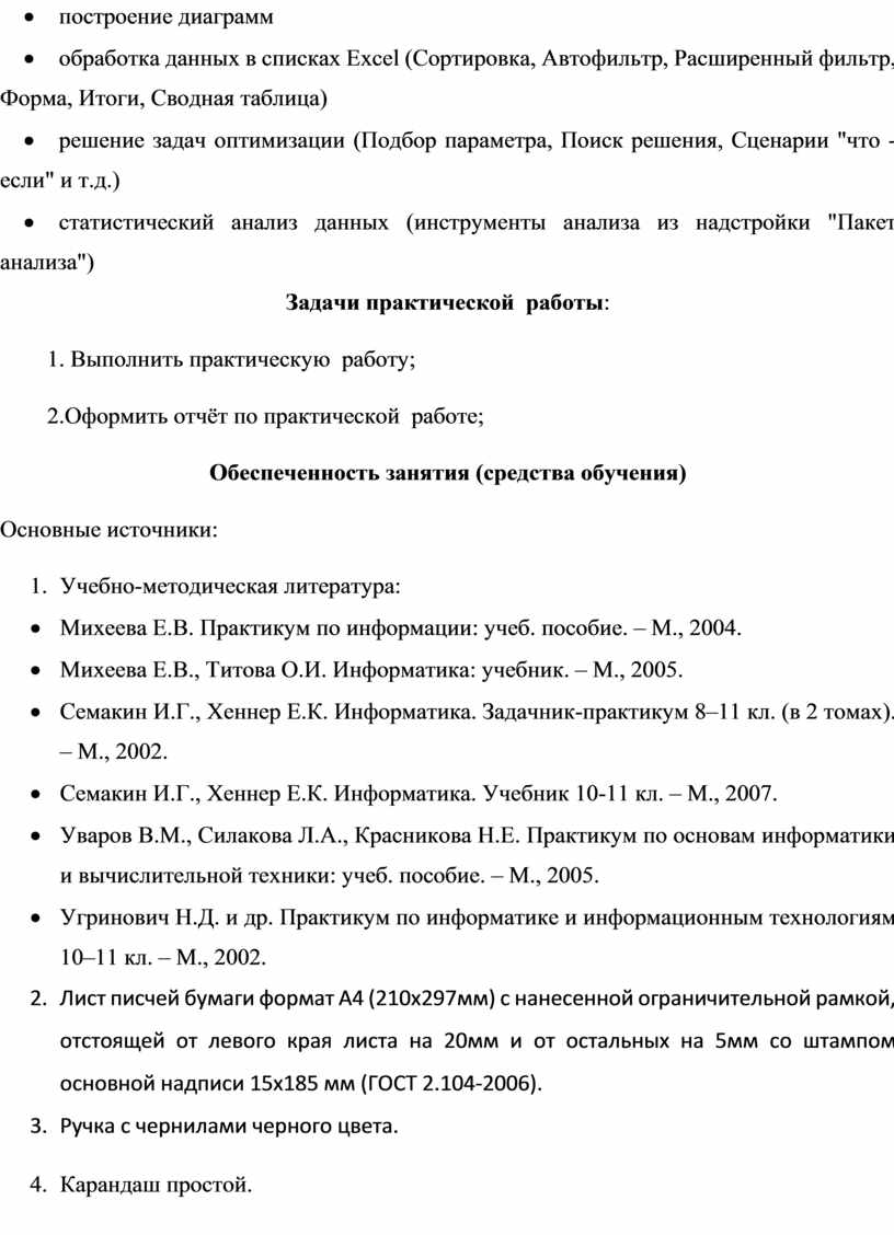 Комплексное использование возможностей MS Excel