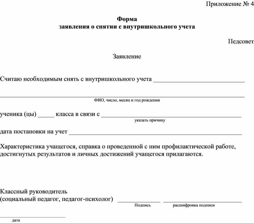 Приложение к заявлению