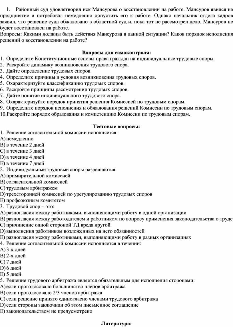 Дипломная работа: Индивидуальные трудовые споры