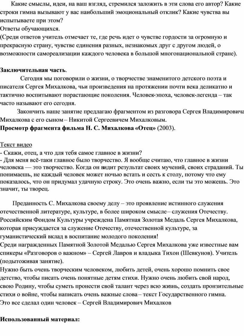 Сценарий занятия на тему «110 лет со дня рождения С. В. Михалкова» (10-11  класс)