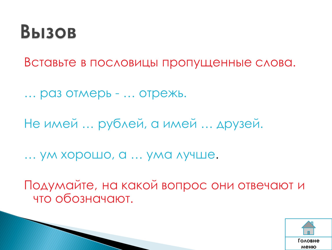 Урок русского языка в 4 классе «Имя числительное как часть речи»