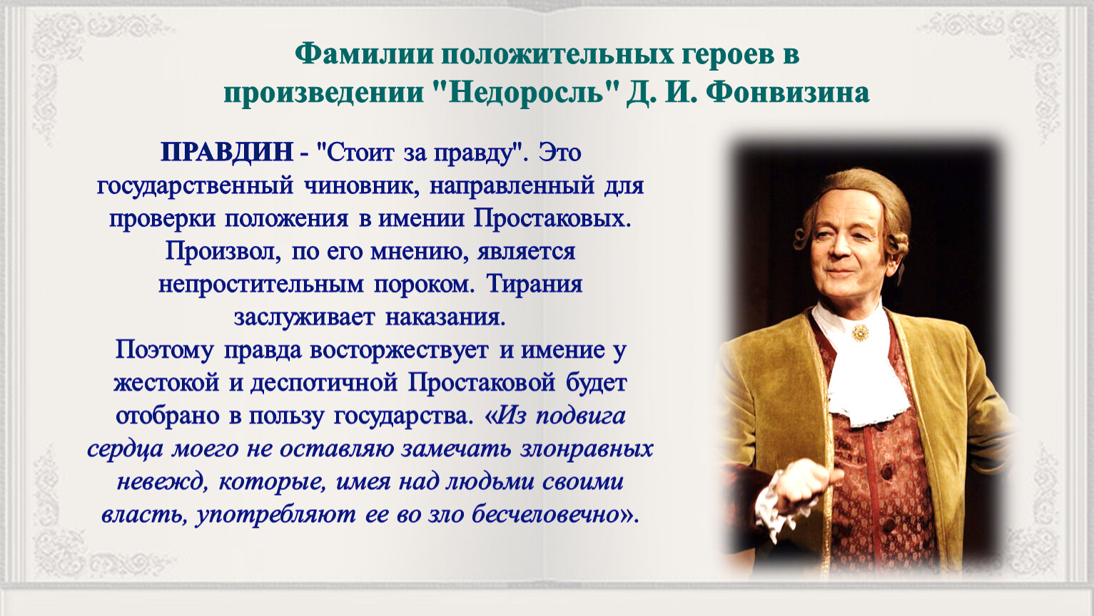 Презентация Проблема воспитания, образования будущего гражданина в комедии  