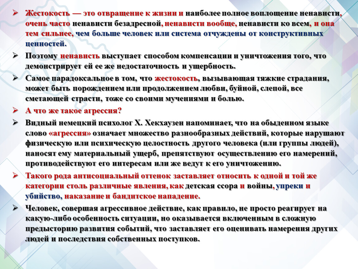 Жестокость это. Жестокость. Жестокость это определение. Жестокость это простыми словами. Жестокость комментарий к определению.