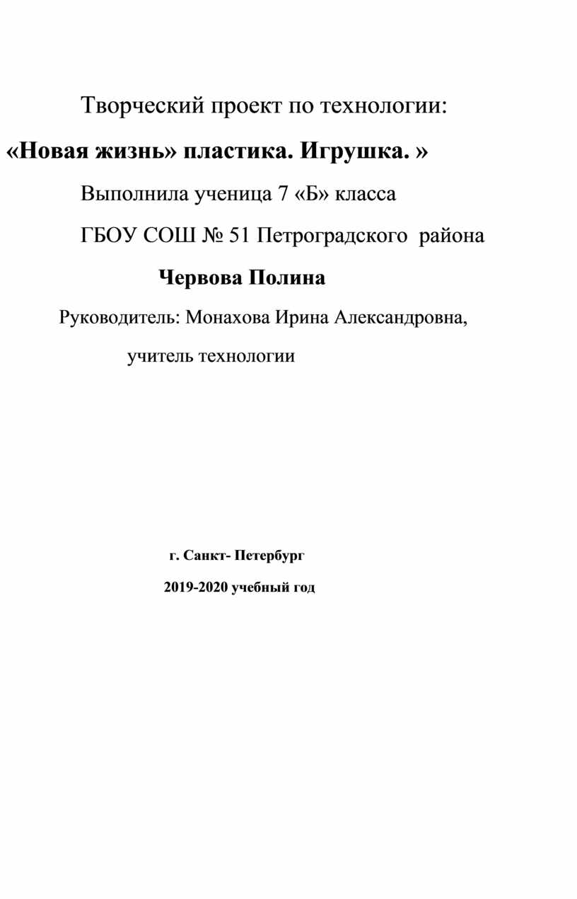 Творческий проект по технологии 