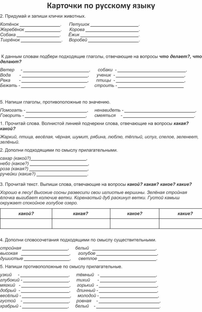 Подбери слова к схемам запиши слова в 3 столбика какие слова ты не записал почему