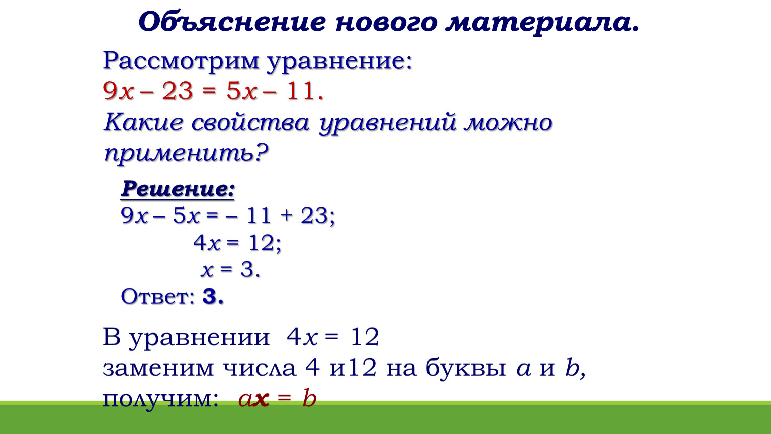 Уравнение Франка. Рассмотрим уравнение. Рассмотри уравнение: 74-х=48. Уравнение Франкола-анаураде.