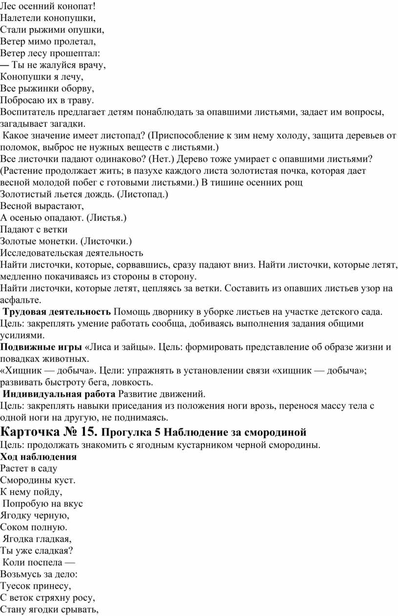 Картотека прогулок в подготовительной группе