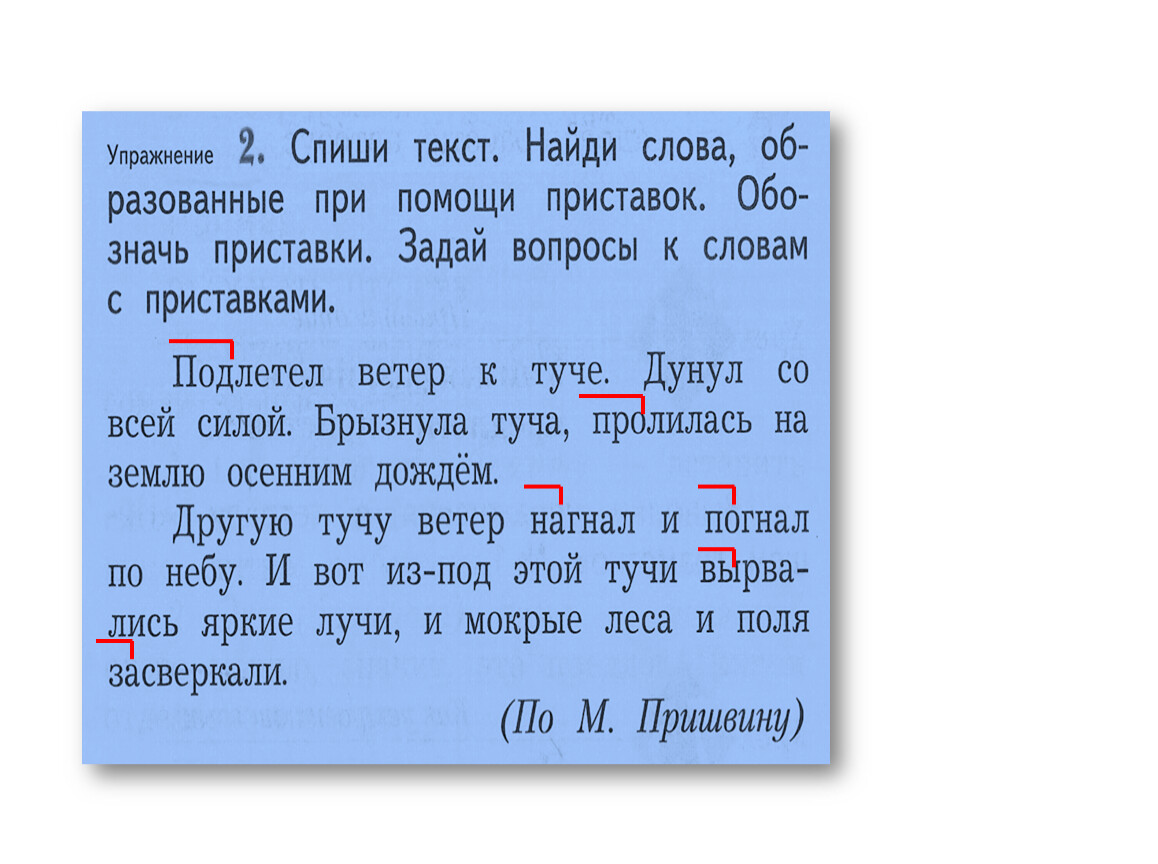 Повторяли по составу. Повторяем состав слова 2 класс. Повторяем состав слова 2 класс школа 21 века. Повторить состав слова 2 класс русский язык примеры. Повторить состав слова 2 класс Казахстан.