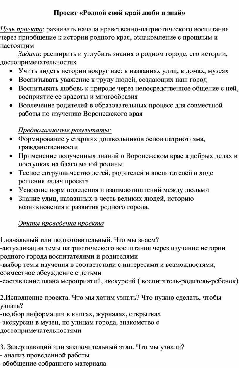 Проект родной свой край люби и знай