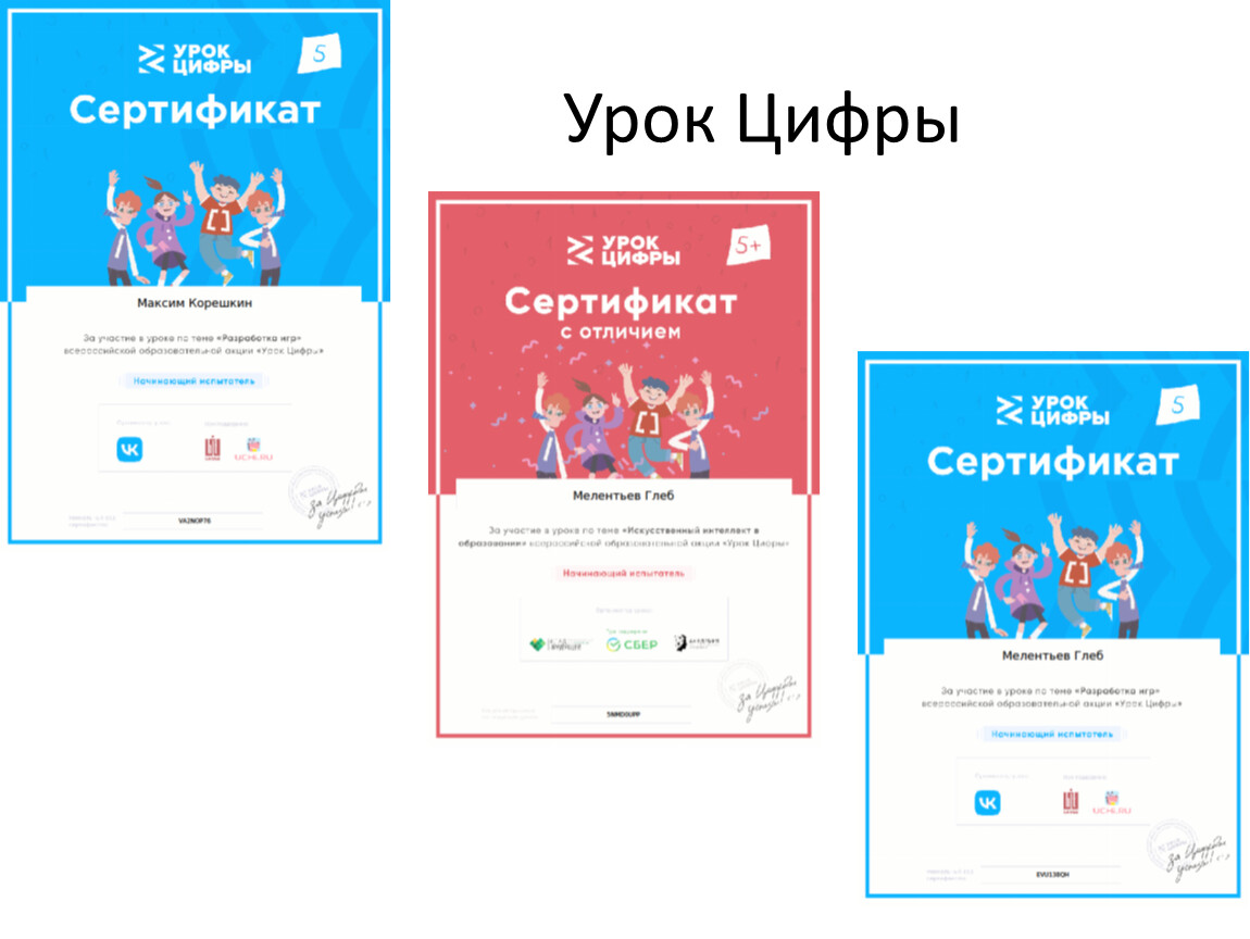 Урок цифры зайти через телефон