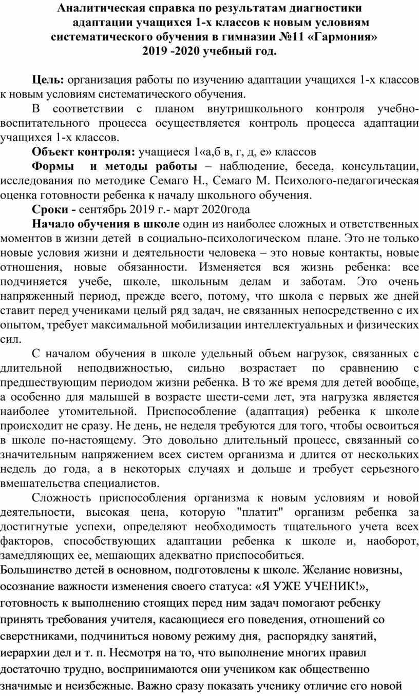 Образец аналитической справки учителя начальных классов