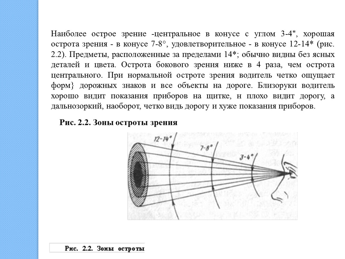 Центральное зрение