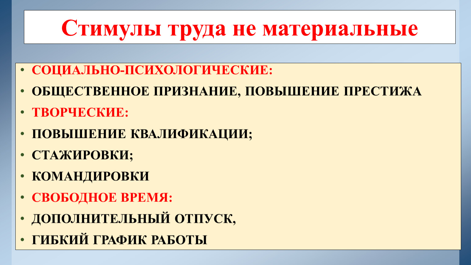 Труд социальная система. Материальная незащищенность.