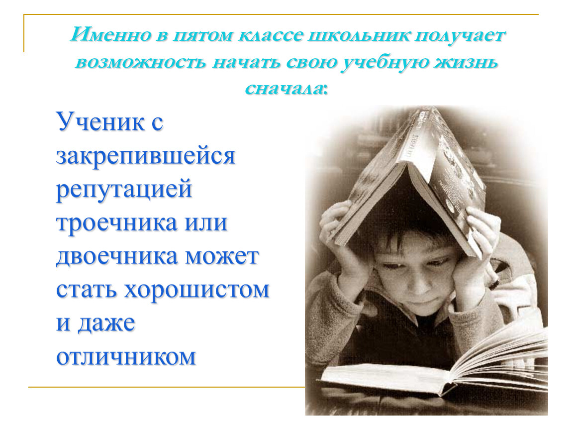 Есть возможность в получении. Как стать хорошистом в 5 классе. Как стать отличником в 5 классе. Как стать хорошисткой в школе. Советы как стать хорошистом.