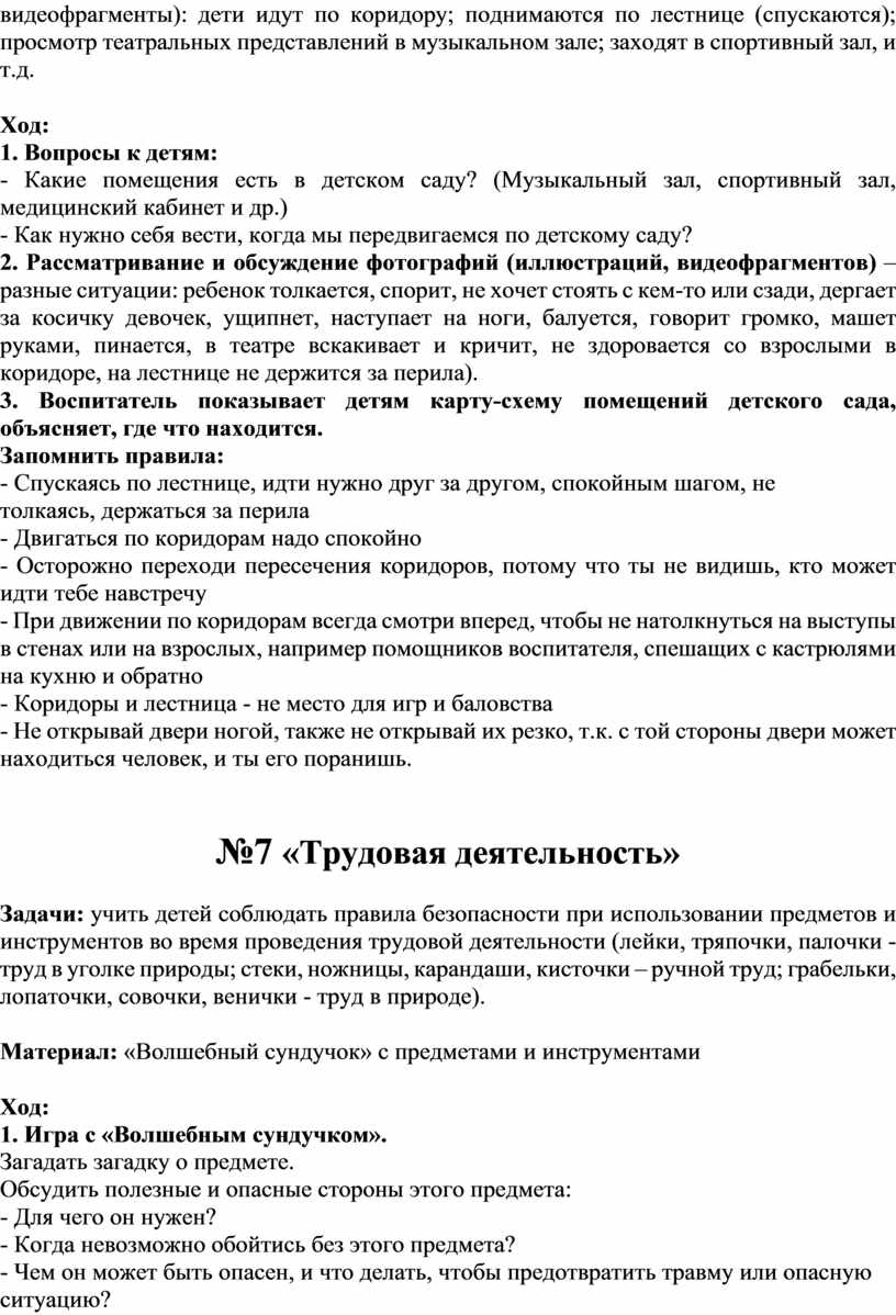 Конспекты занятий для детей второй младшей группы в соответствии с годовым  планом по ОБЖ