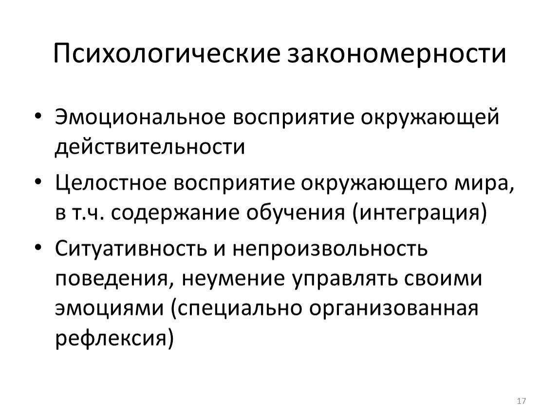 Закономерности развития детей раннего и дошкольного возраста презентация