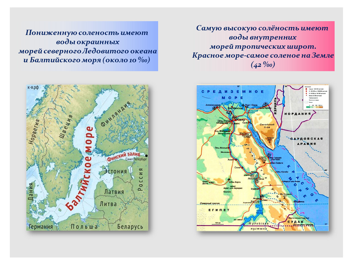 Карта солености балтийского моря. Окраинные моря Северного Ледовитого океана. Соленость морей Северного Ледовитого океана. Моря Северного Ледовитого океана окраинные или внутренние. Самую низкую соленость имеют моря Северного Ледовитого океана.