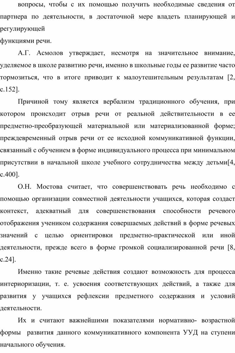 Реферат: Совершенствование математических способностей в коррекционной школе